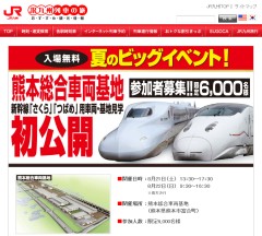 熊本総合車両基地　初公開！