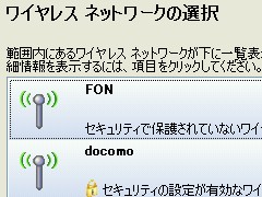 ワイヤレスネットワーク接続