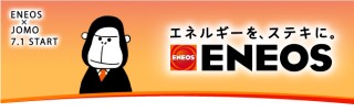 ENEOSxJOMO 7.1 Start