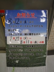店舗改装のお知らせ