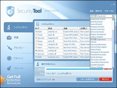 SecurityToolのスクリーンショット