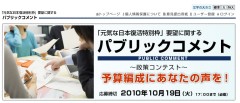 予算編成にあなたの声を