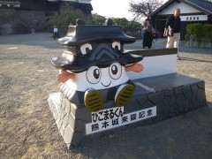 ひごまるくん