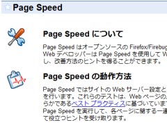 Page Speed