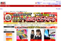 千葉ロッテマリーンズ 日本一優勝おめでとうセール