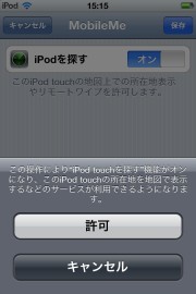 iPodを探す