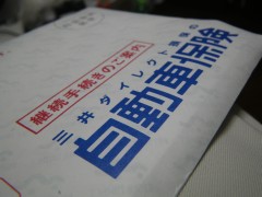 三井ダイレクトより