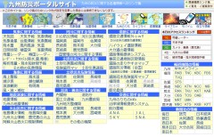 九州防災ポータルサイト