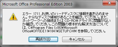 エラーメッセージ