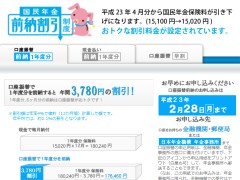 国民年金前納割引制度