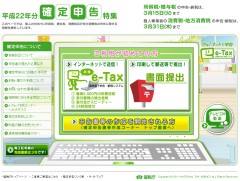 平成22年分 確定申告特集