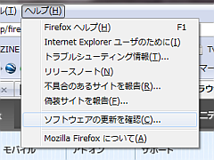 Firefoxの更新
