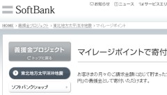 マイレージポイントで寄付