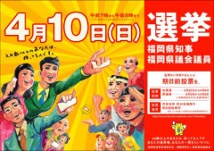選挙ポスター