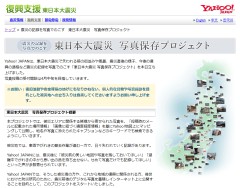 写真保存プロジェクトWebサイト