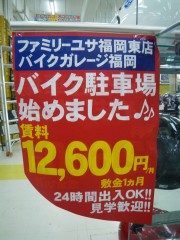 バイクガレージ始めました