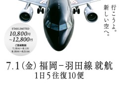 スターフライヤー福岡就航