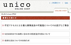 unico Topページ