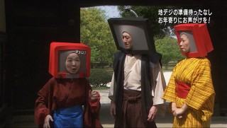 地デジ侍