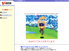 OCN IPv6確認サイト
