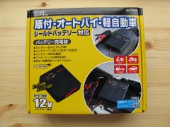 バイク用充電器 No.1734