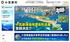 小笠原諸島世界自然遺産登録決定!!