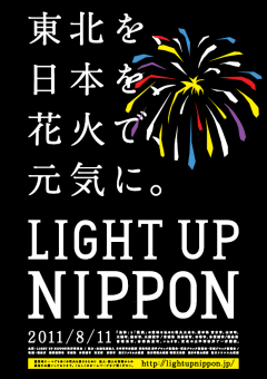 東北を日本を花火で元気に。LIGHT UP NIPPON