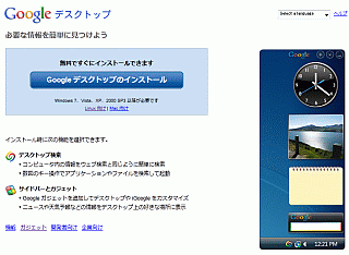 Googleデスクトップ