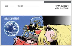 松本零士氏デザイン「銀河鉄道999」