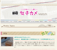 女子カメ Watch