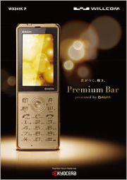 Premium Bar presented by BAUM