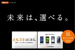 未来は、選べる。