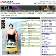 琴奨菊 和弘