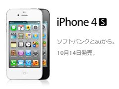 ソフトバンクとauから。10月14日発売。