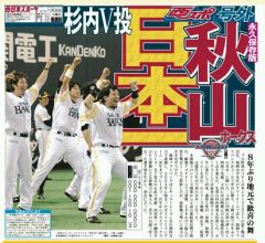 日本一ダ!