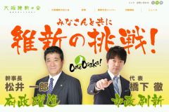 大阪維新の会