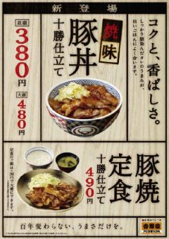 焼味豚丼 十勝仕立て