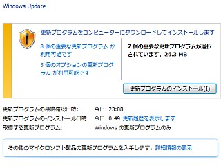 今日はWindows Updateの日