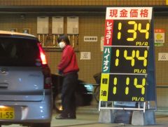レギュラー134.9円/L