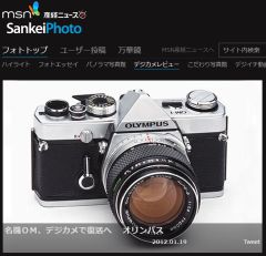 名機ＯＭ、デジカメで復活へ