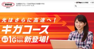 BBIQ(ビビック)ギガコース