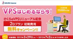 VPSサービスのご案内