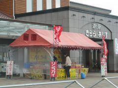 道の駅きらら　あじす