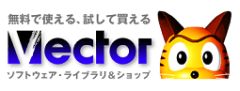 無料で使える、試して買えるvector