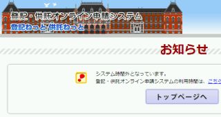 システム時間外だそうです