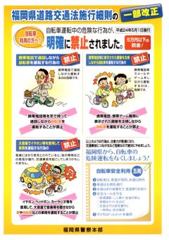福岡県道路交通法施行細則の一部改正について