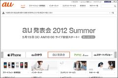 au 発表会 2012 Summer