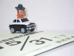 納付期限は5月31日まで