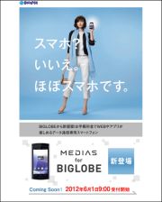 スマホ？いいえ。ほぼスマホです。