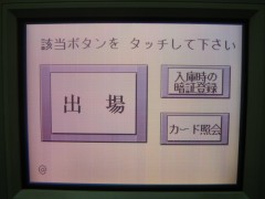 精算機の画面